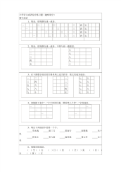 小学语文成语综合练习题