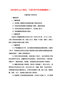 中交四局巴新铁路 zh- 合同段项目施工策划书实施性施工组织设计