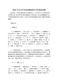 2012年历史学考研命题趋势及考试难度预测