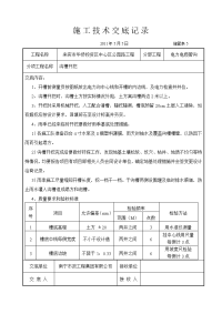 公园路=施工技术交底记录(电力)2