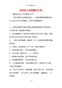 读书名人名言摘录80条