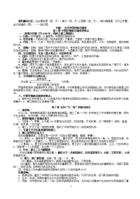 高中历史复习资料（l历史复习资料 綦江 陈冠华）