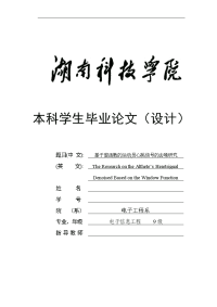 基于窗函数的运动员心跳信号的去噪研究