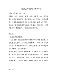 感恩老师作文开头
