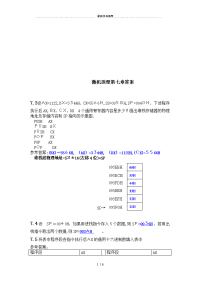 微型计算机原理及应用-第四版-课后答案-(郑学坚-朱定华).