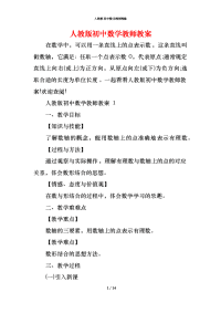 人教版初中数学教师教案