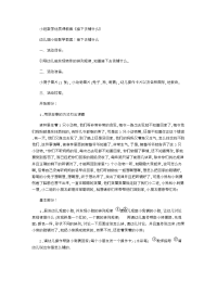 《推荐幼儿园教案》小班数学优质课教案《接下去铺什么》.