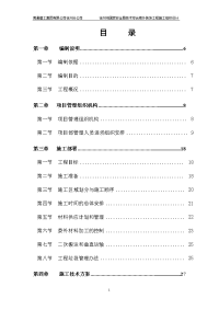 徐州国安局外墙面装饰工程施工组织设计