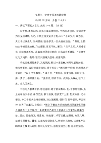 文言文阅读专题检测