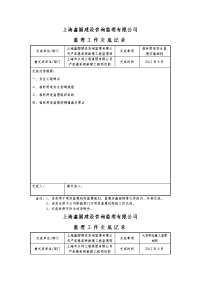 监理工作交底记录