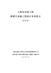 桥梁专业施工图设计审查要终