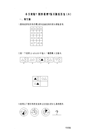 小学奥数图形推理练习题及答案