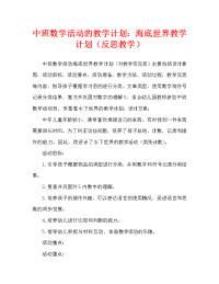 中班数学活动教案：海底世界教案(附教学反思).doc