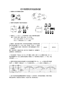 初中物理电学实验测试题