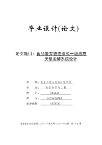 啤酒废水处理 uasb 沼气发酵的研究——毕业设计