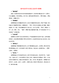 高中历史学习方法历史学习原则素材