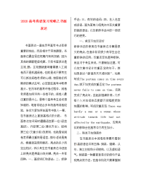 高考英语 高考英语复习攻略 书面表达