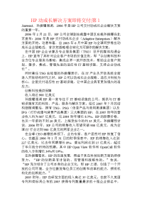 hp动成长解决方案即将交付