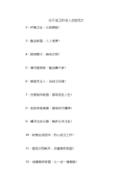关于创卫的名人名言范文.doc