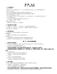统计学笔记全