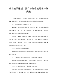 成功始于计划，没有计划你就是在计划失败
