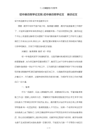 初中英语教学论文网-初中英语教学论文