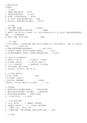 名言警句(小学六年级) .pdf