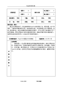 计算机flashcs4教（学）案