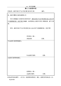 pe给水管道工程施工设计方案-横三路