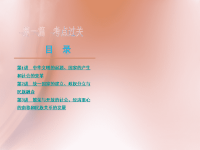 2016年初中历史中考复习