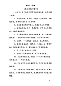 机会名言警句