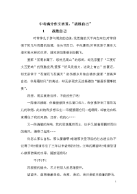 中考满分作文欣赏.doc