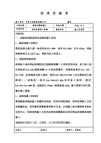 路基土方施工技术交底三级