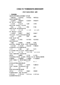 2017年江苏对口单招烹饪专业综合理论实践试卷