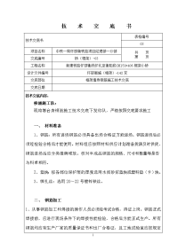 怀邵衡铁路项目框架小桥钢筋施工技术交底