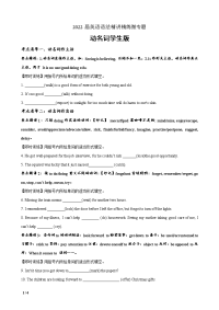 2022届英语语法精讲精练微专题---动名词（学生版）
