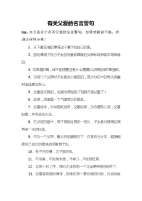 有关父爱的名言警句.doc