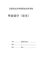 毕业论文（设计）色彩艺术在室内设计中的运用