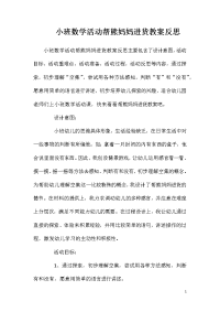 小班数学活动帮熊妈妈进货教案反思