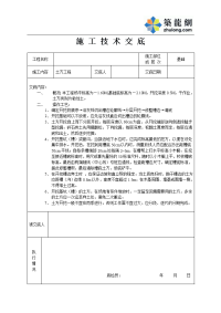 《建筑安全员资料员资料》施工技术交底       （总汇）