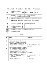 小学语文精读教学设计