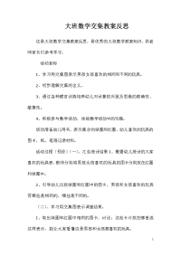 大班数学交集教案反思