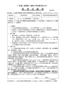 大学新校区小型砌块砌筑施工技术交底