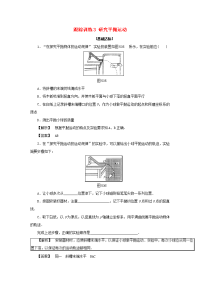 高中物理跟踪训练3研究平抛运动新人教版必修2