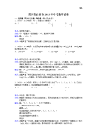 2013年初中数学中考自贡试题解析