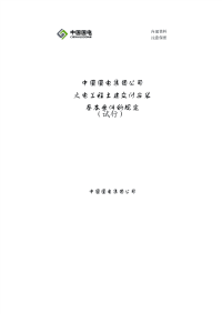 火电工程土建交付安装基本条件的规定