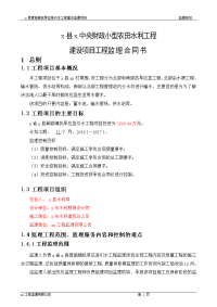 小型农田水利工程抗旱应急蓄水池输水管线供水站工程建设项目工程监理合同书