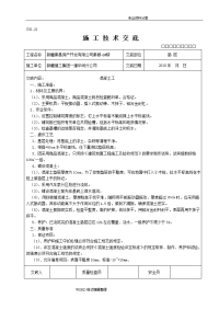 [全套]施工技术交底大全