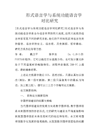 形式语言学与系统功能语言学对比研究