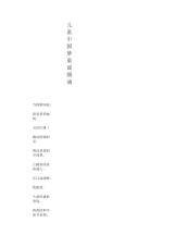 儿童中国梦童谣朗诵.docx